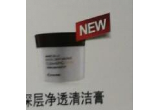 伊蓓诺 深层净透清洁膏150ml