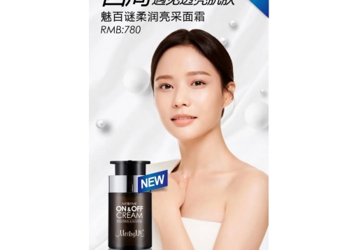 伊蓓诺  魅百谜柔润亮采面霜