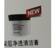 伊蓓诺 深层净透清洁膏150ml正品