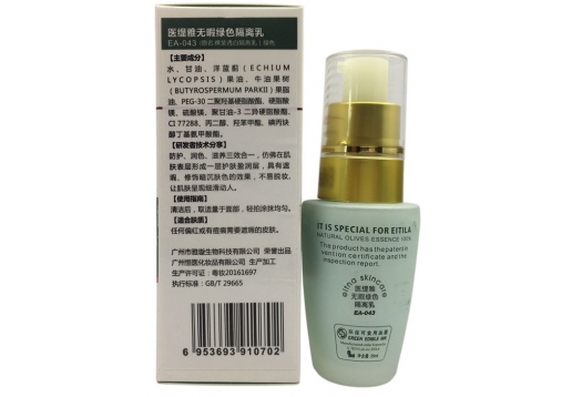 医缇雅  裸妆透白隔离乳35ml（绿色）裸瓶