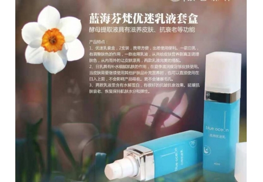 银色森林 蓝海芬梵优迷乳液套盒