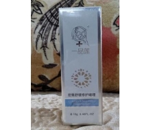 一品莲 密集舒缓修护啫喱15g正品