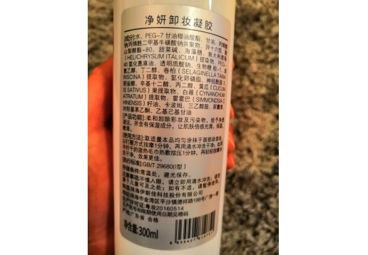 伊斯佳 净妍卸妆凝胶300ml