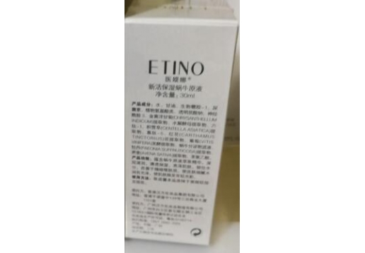 医媞娜 新活极致锁水精华素35ML 现：新活保湿蜗牛原液30ml 