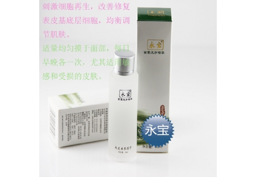 永宝 精华液50ml