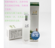 永宝 精华液50ml