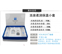 悠若 柔白保湿护理小套装套3件套新品：悠若新品 活泉柔润保湿小套