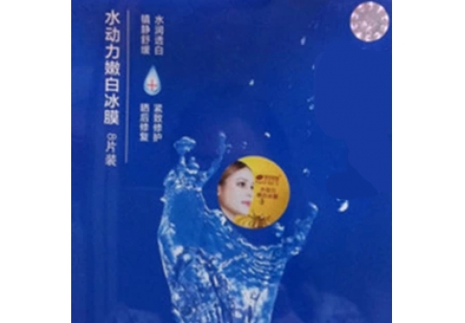娅丝圣黛 水动力嫩白冰膜8片