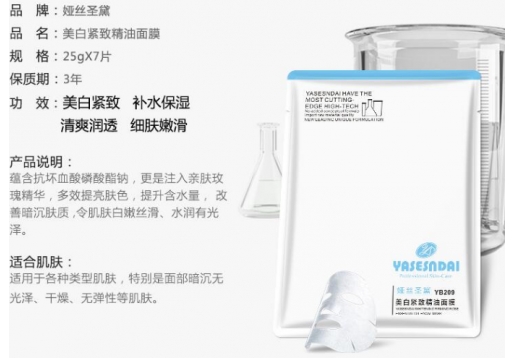娅丝圣黛 美白紧致精油面膜 7片