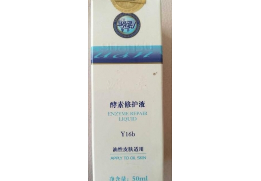 源素 酵素修护液50ml 油性y16b