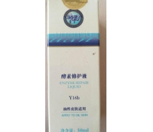 源素 酵素修护液50ml 油性y16b