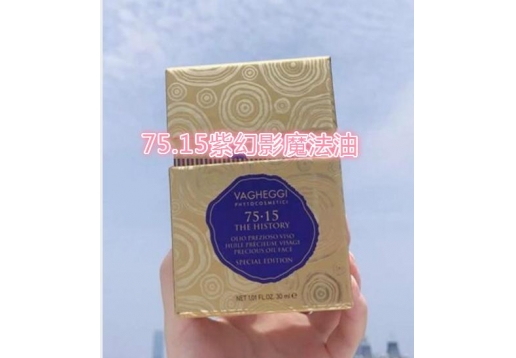 韵姿 75.15紫幻影魔法油30ml