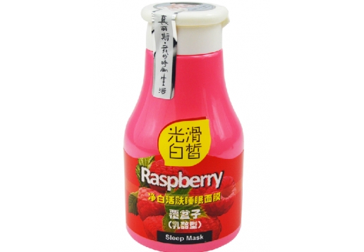 真丽斯 覆盆子净白活肤睡眠面膜260ml(乳酪型)