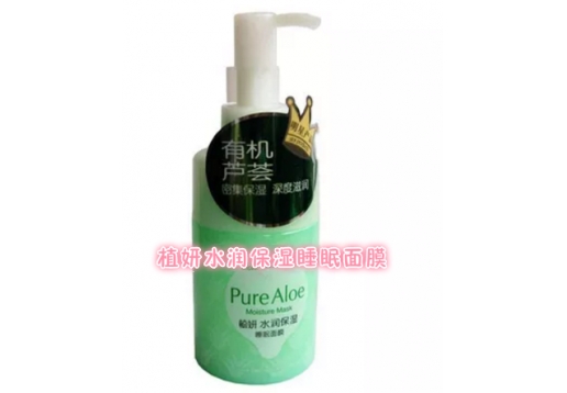 真丽斯 植妍水润保湿睡眠面膜150ml