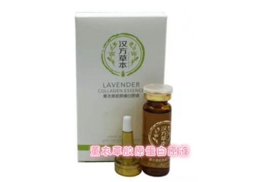 真丽斯 薰衣草胶原蛋白原液15ml 